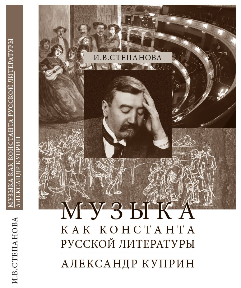 К выходу книги И.В.Степановой