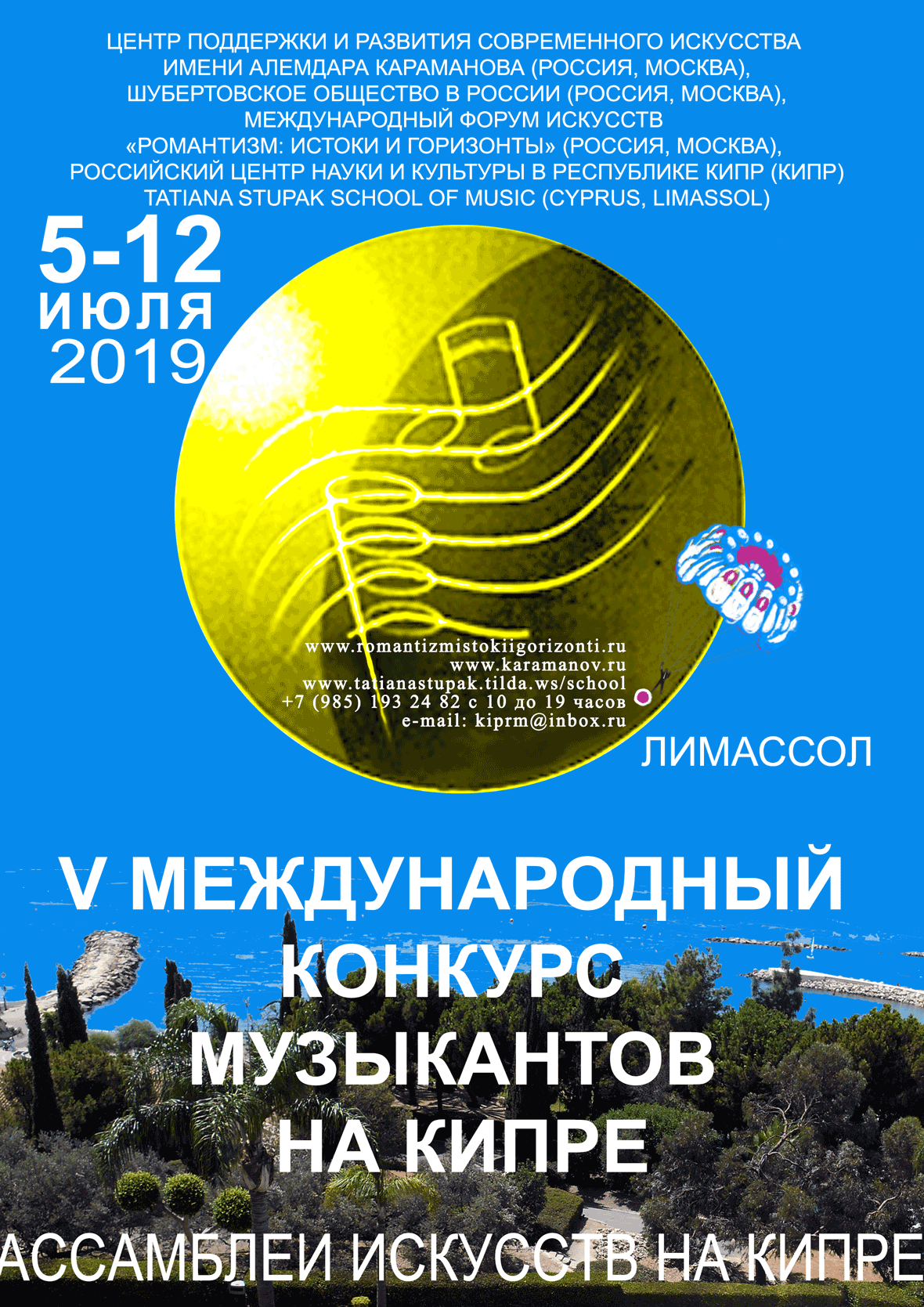 V Международный конкурс музыкантов на Кипре